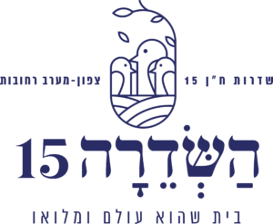 השדרה 15